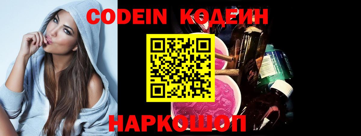 Лянтор  Codein напиток Lean (лин)  Вход с VPN 