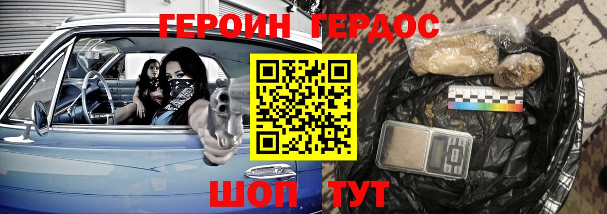 ГЕРОИН VHQ Лянтор