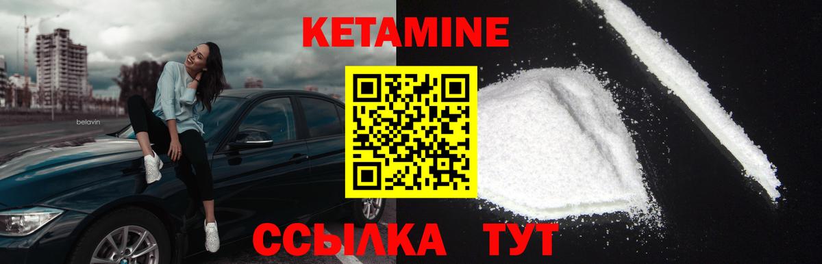 КЕТАМИН VHQ Лянтор